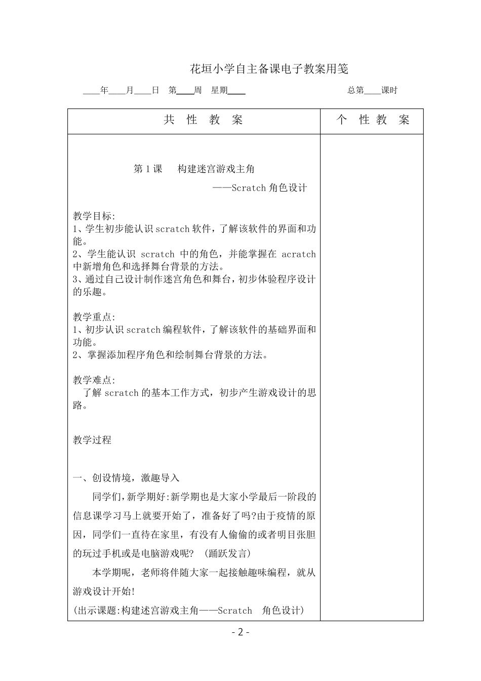 六年级下册信息技术教案(湖南教育学会版)_第2页