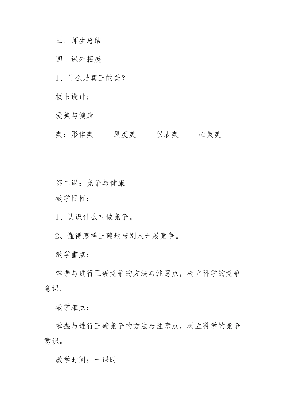六年级下册健康教育教案_第2页