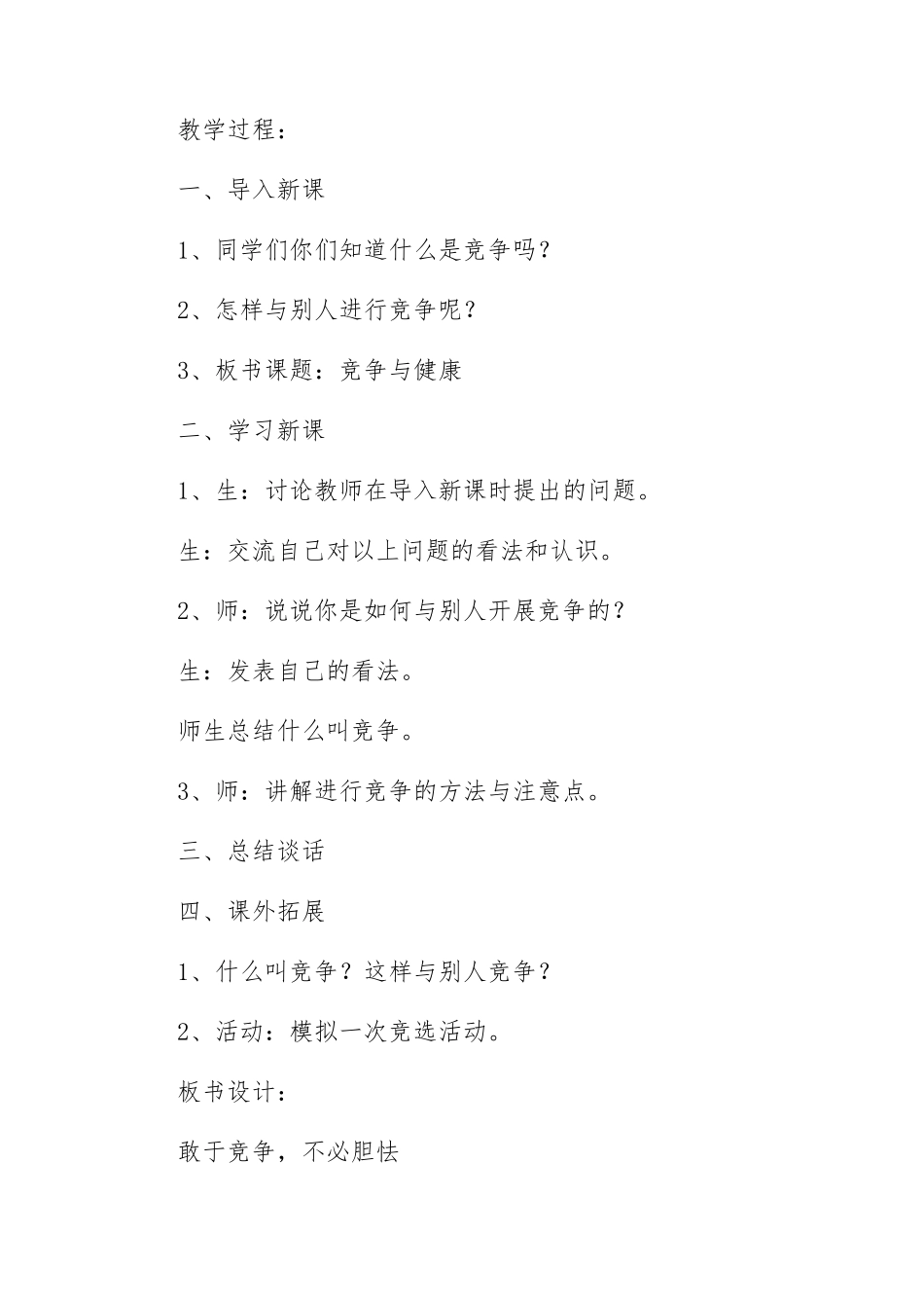 六年级下册健康教育教案_第3页