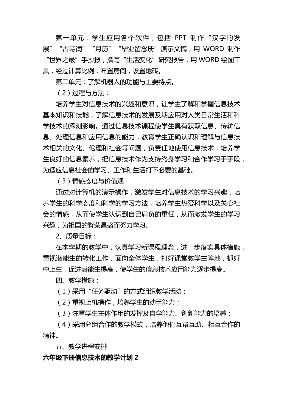六年级下册信息技术的教学计划(通用5篇)_第2页