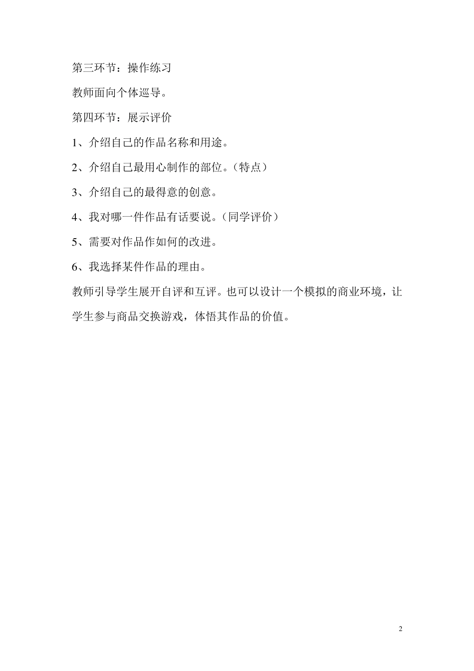 六年级下册劳动与技术教案_第2页