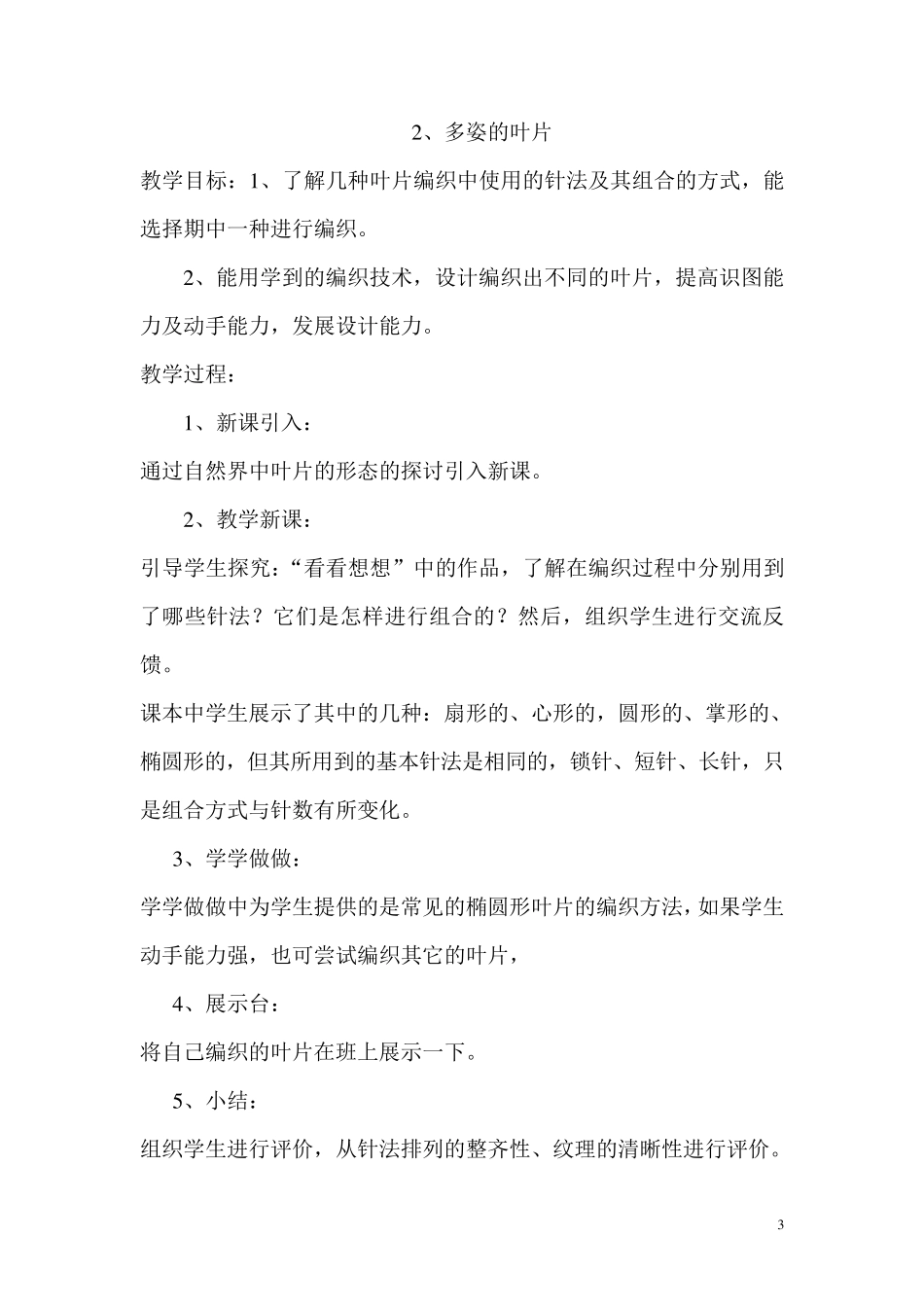 六年级下册劳动与技术教案_第3页