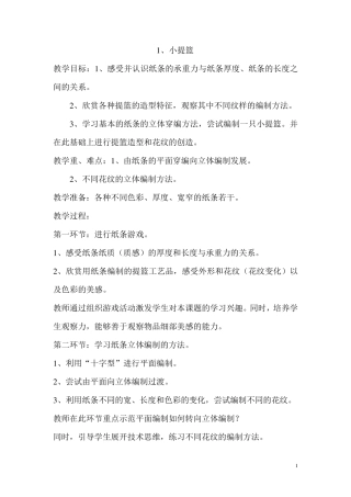 六年级下册劳动与技术教案