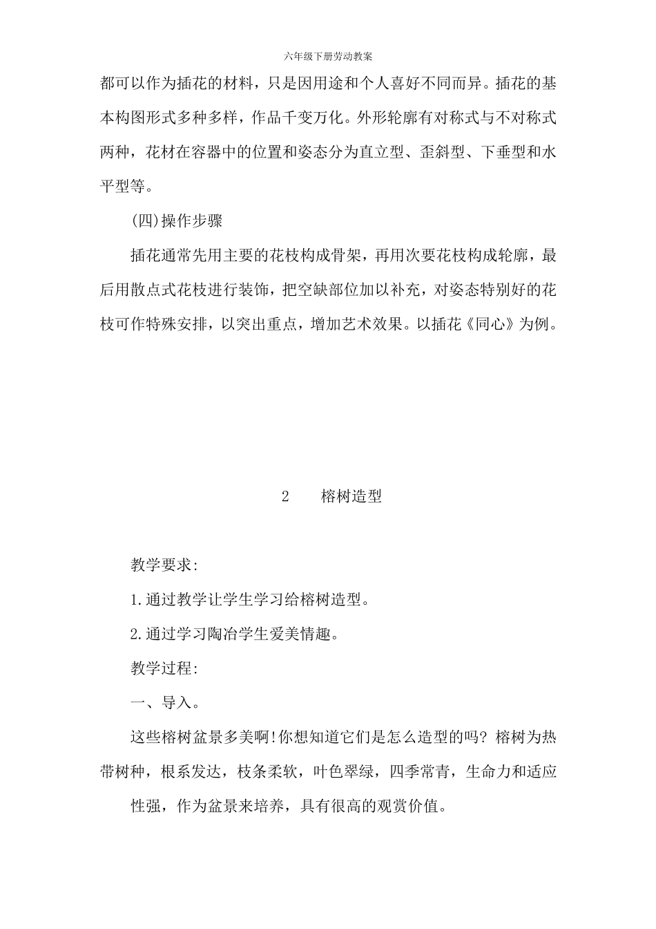 六年级下册劳动教案_第2页