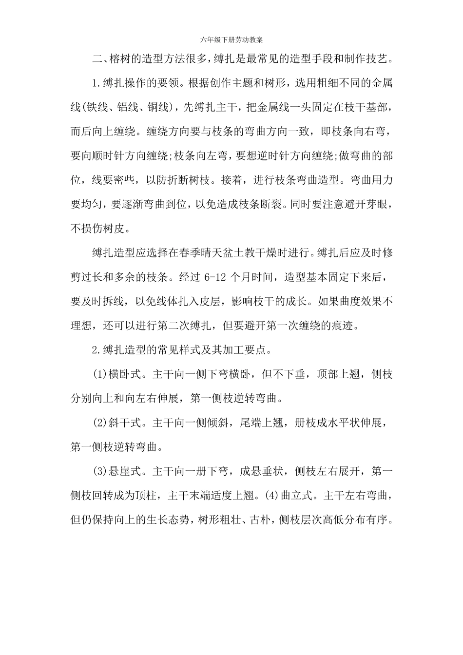 六年级下册劳动教案_第3页