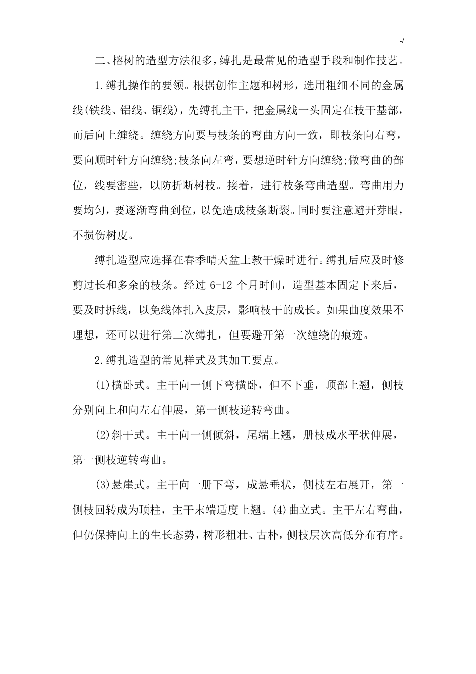 六年级下册劳动课程教案_第3页