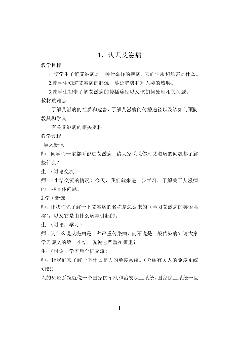 六年级下册卫生与保健教案_第2页