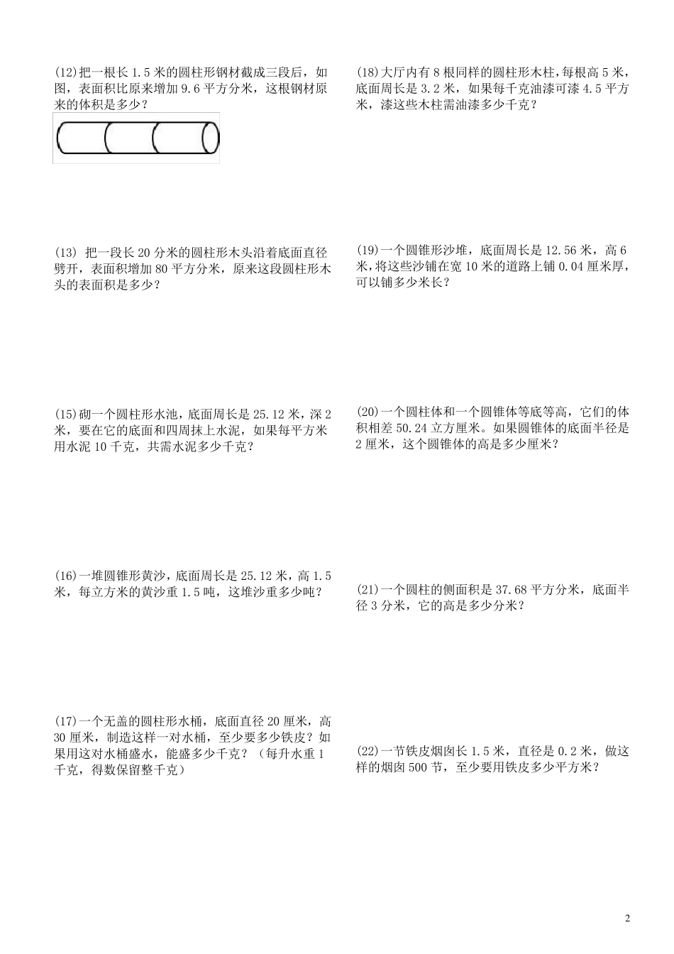 六年级下册圆柱和圆锥应用题练习_第2页