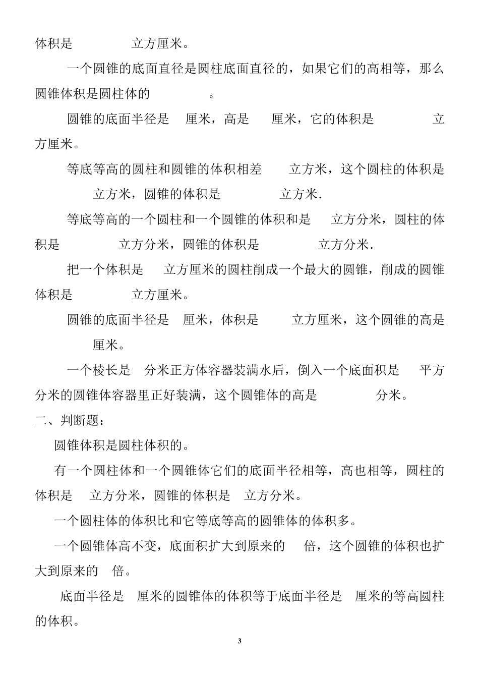 六年级下册圆柱和圆锥经典试题_第3页