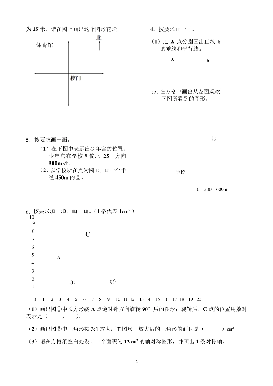 六年级下册总复习分项练习实践操作题画图题_第2页