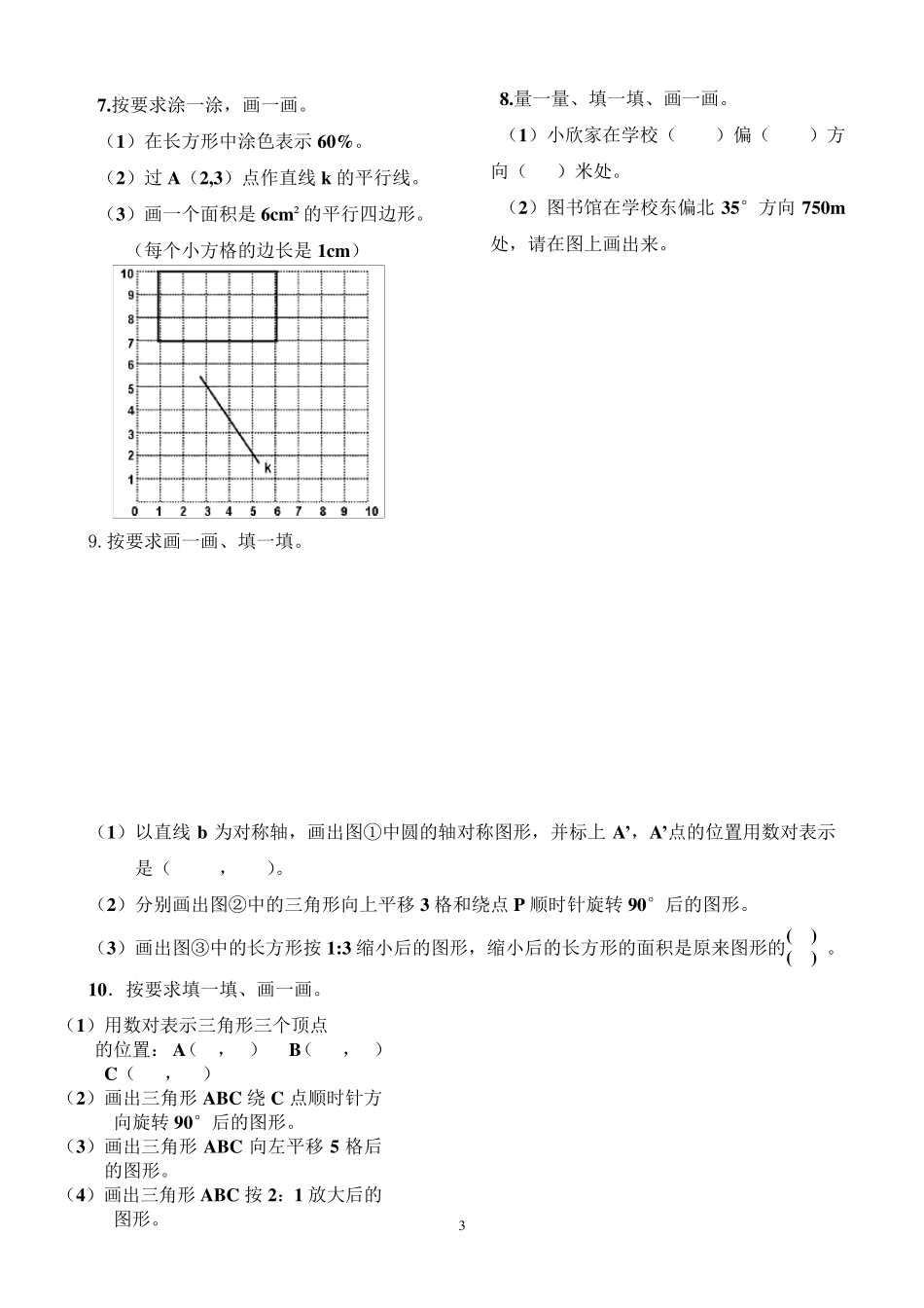 六年级下册总复习分项练习实践操作题画图题_第3页