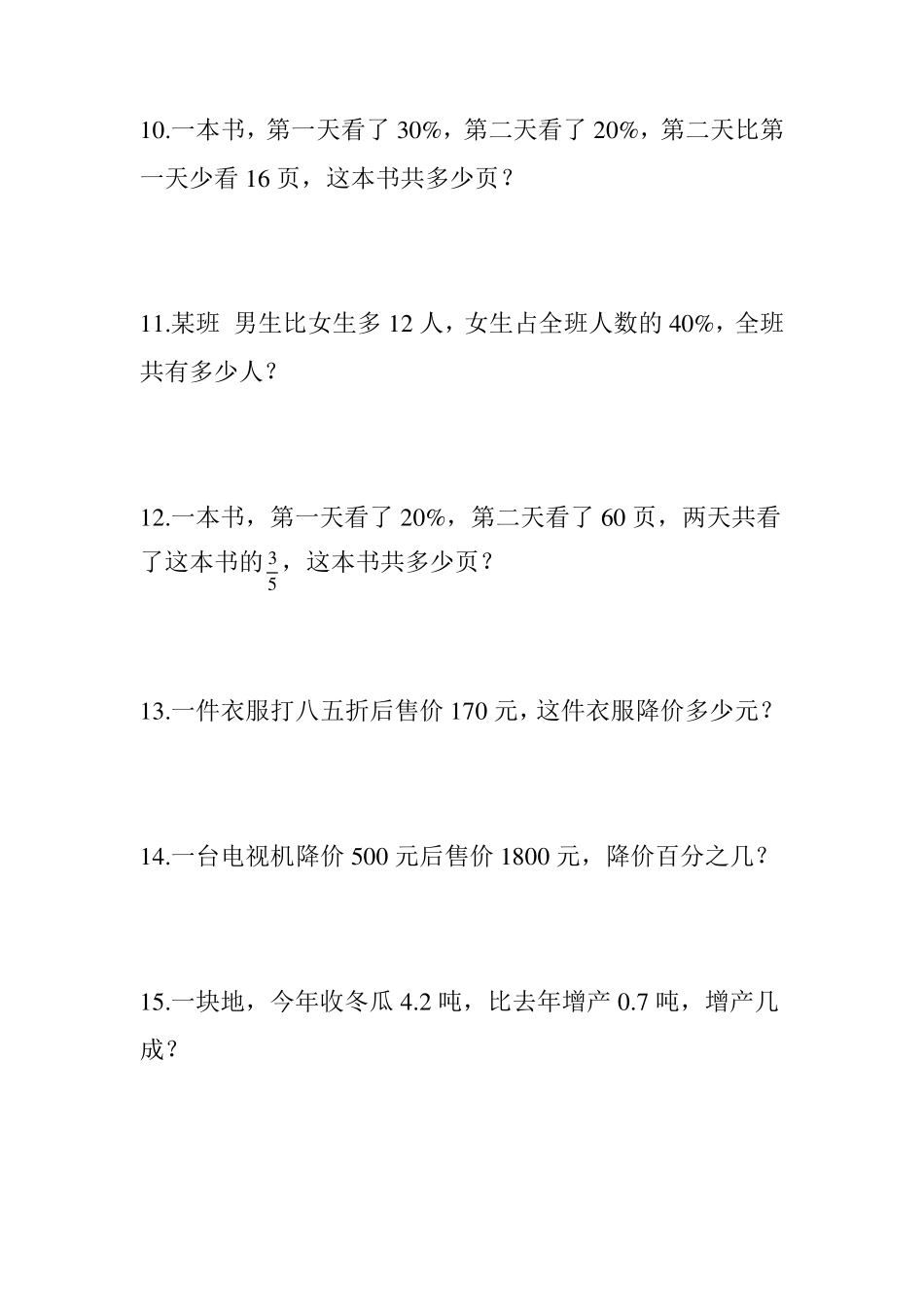 六年级下册应用题专项练习_第2页