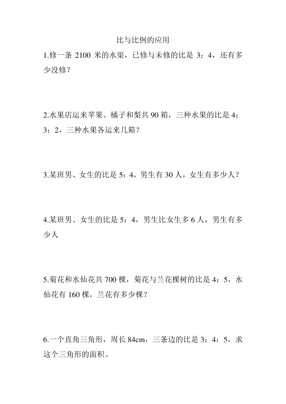 六年级下册应用题专项练习_第3页