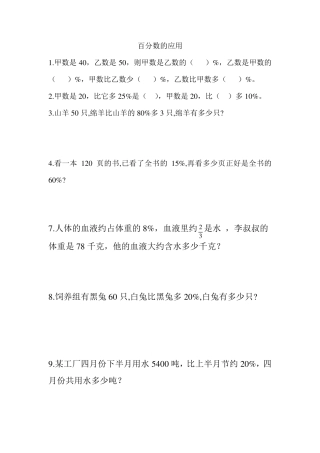 六年级下册应用题专项练习