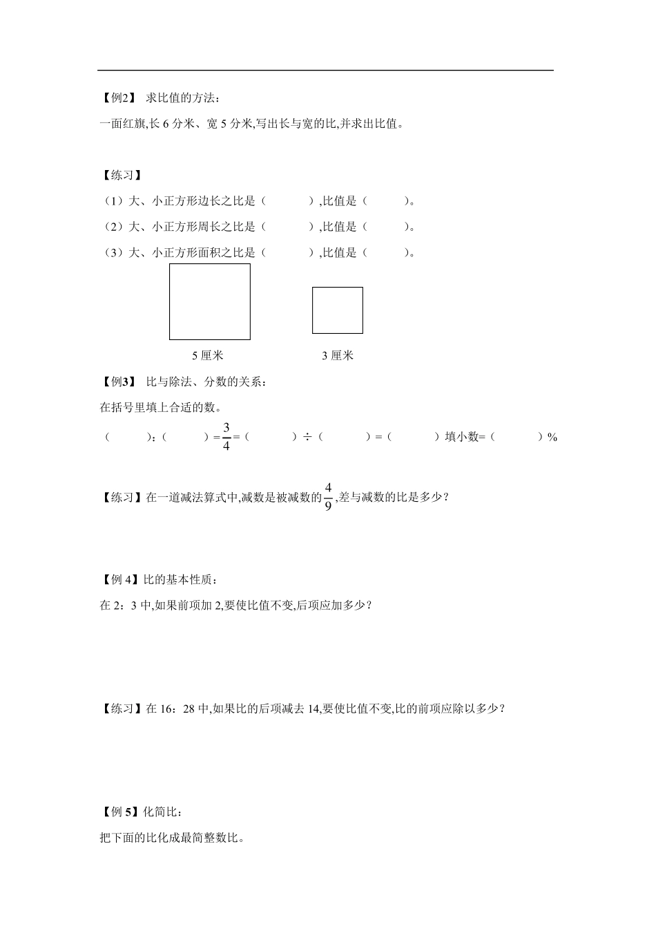 六年级下册数学专题比和比例_第3页