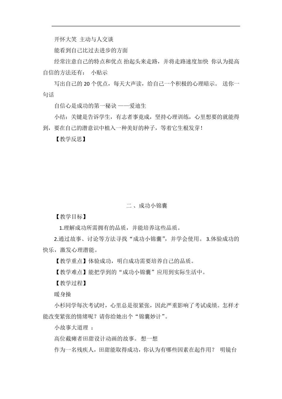 六年级下册心理健康教案_第2页