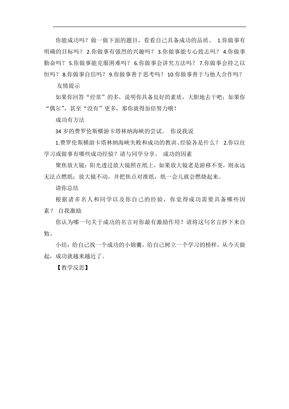 六年级下册心理健康教案_第3页