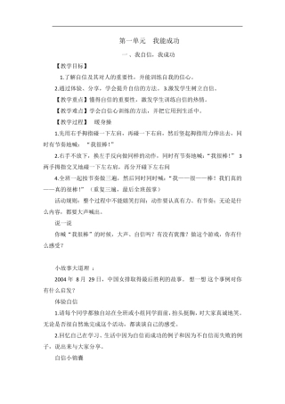 六年级下册心理健康教案