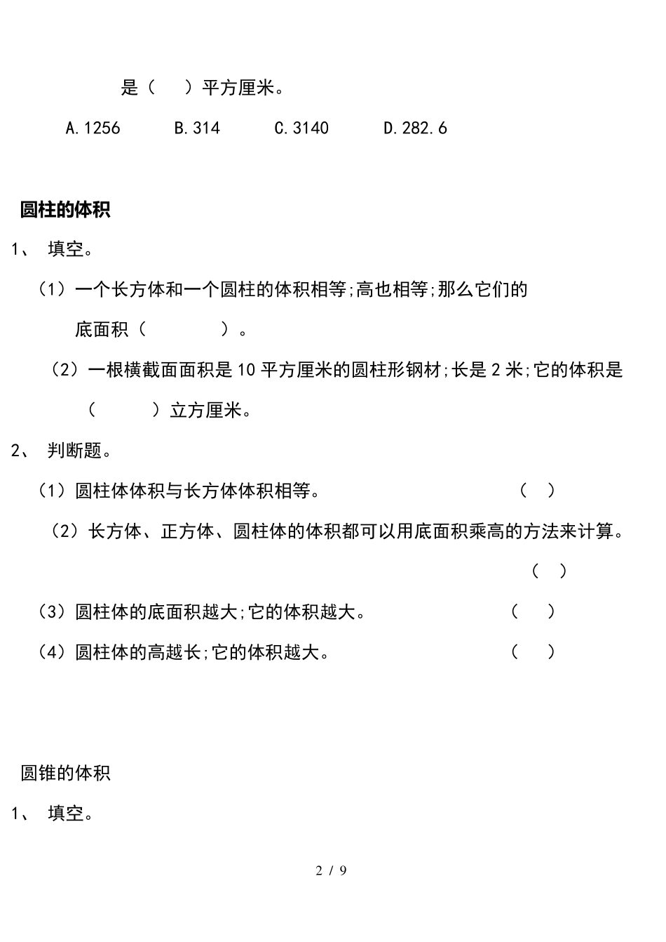 六年级下册数学圆柱单元练习题及答案_第2页