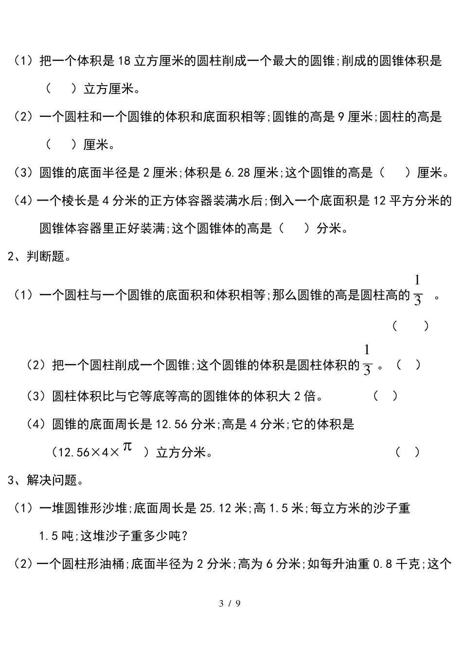 六年级下册数学圆柱单元练习题及答案_第3页