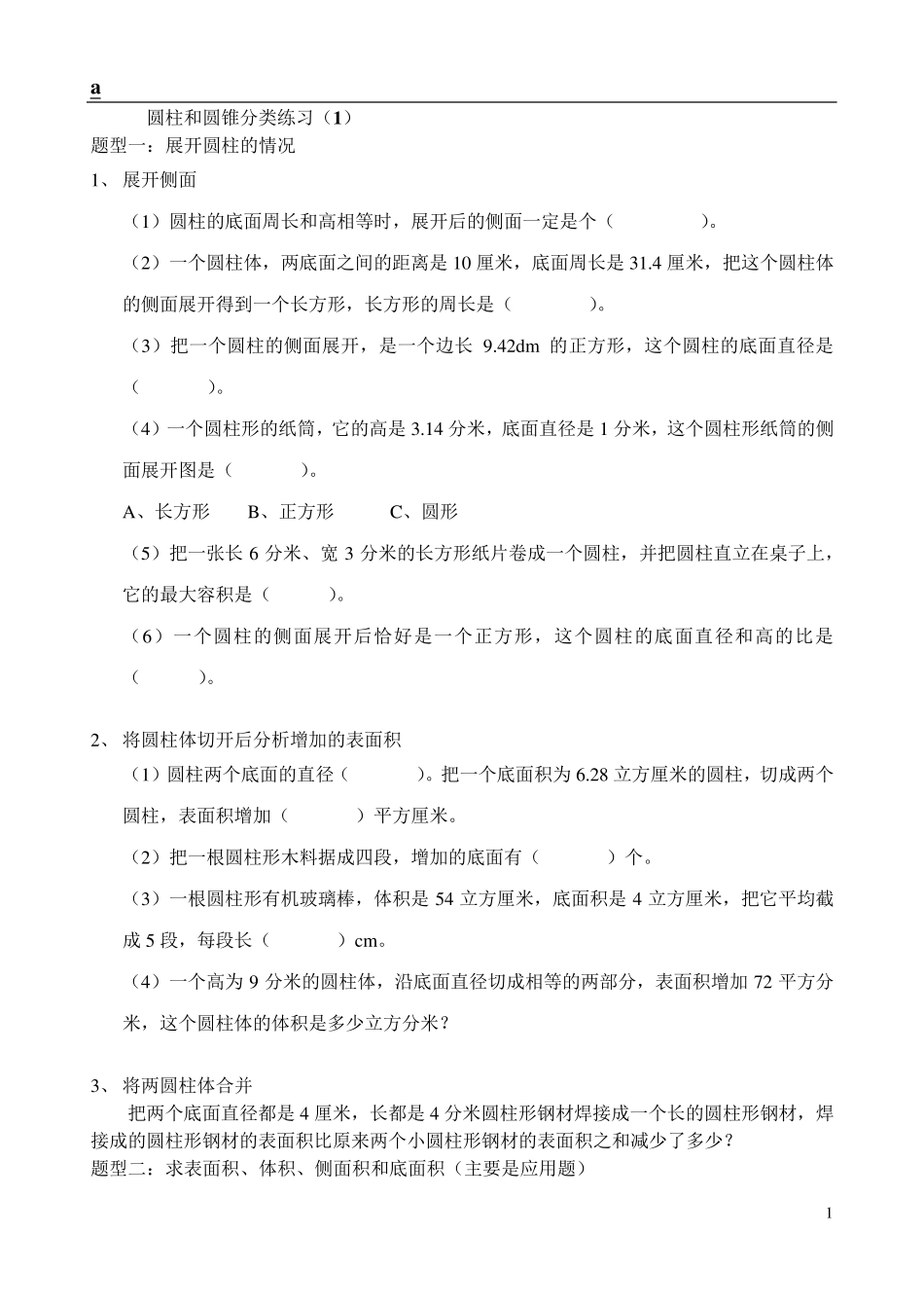 六年级下册数学圆柱圆锥典型例题_第1页