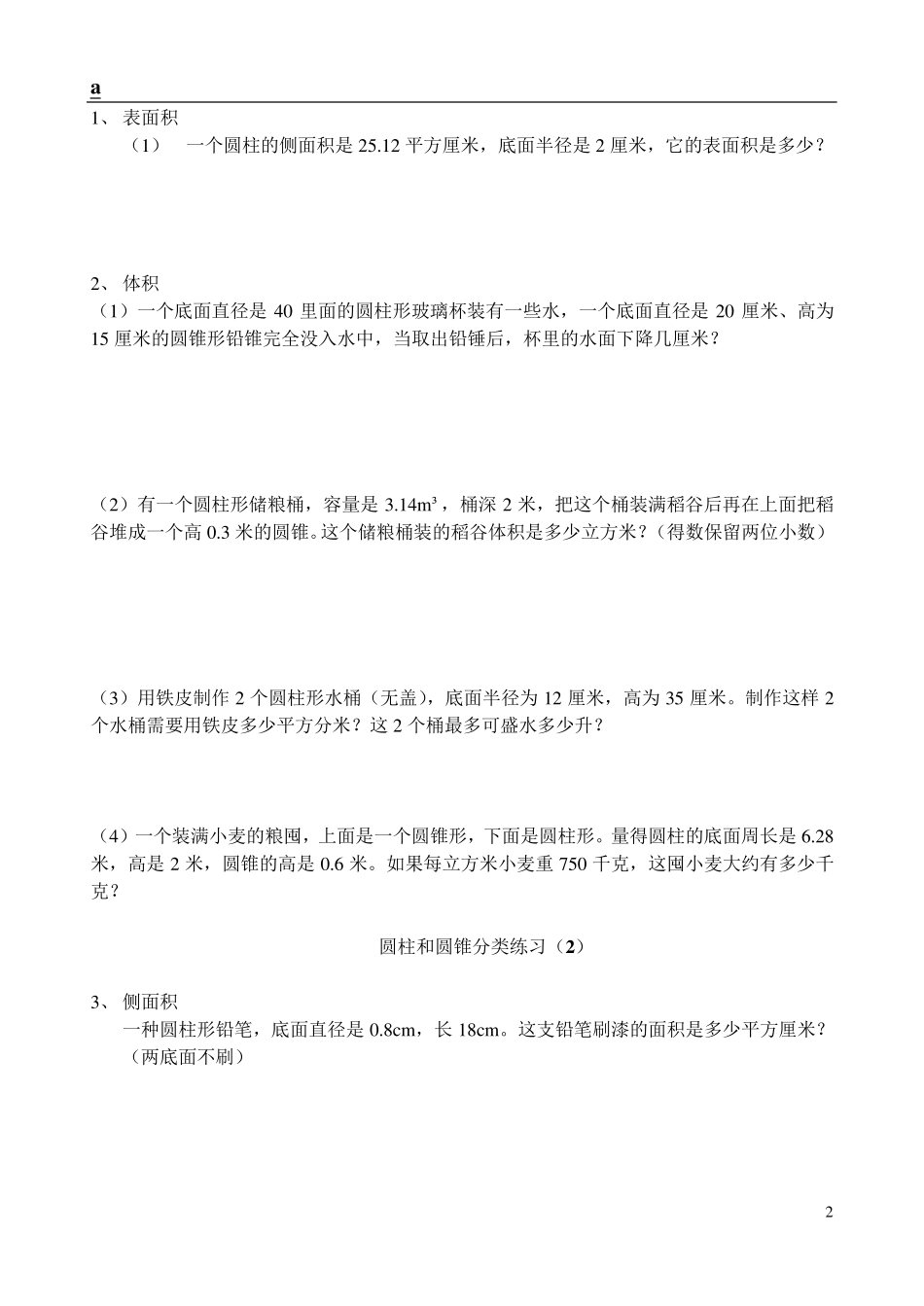六年级下册数学圆柱圆锥典型例题_第2页