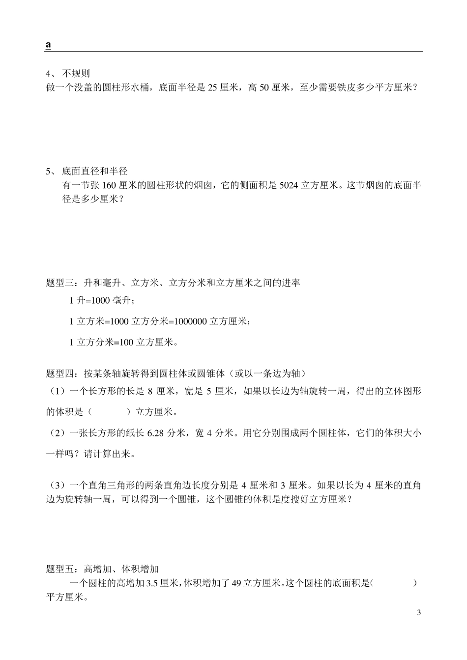 六年级下册数学圆柱圆锥典型例题_第3页