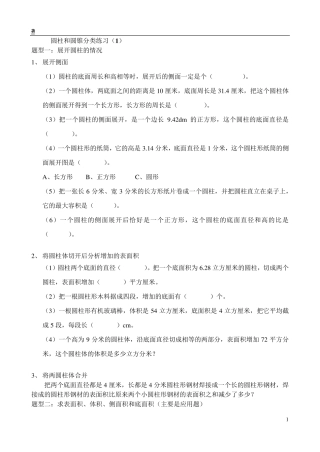 六年级下册数学圆柱圆锥典型例题