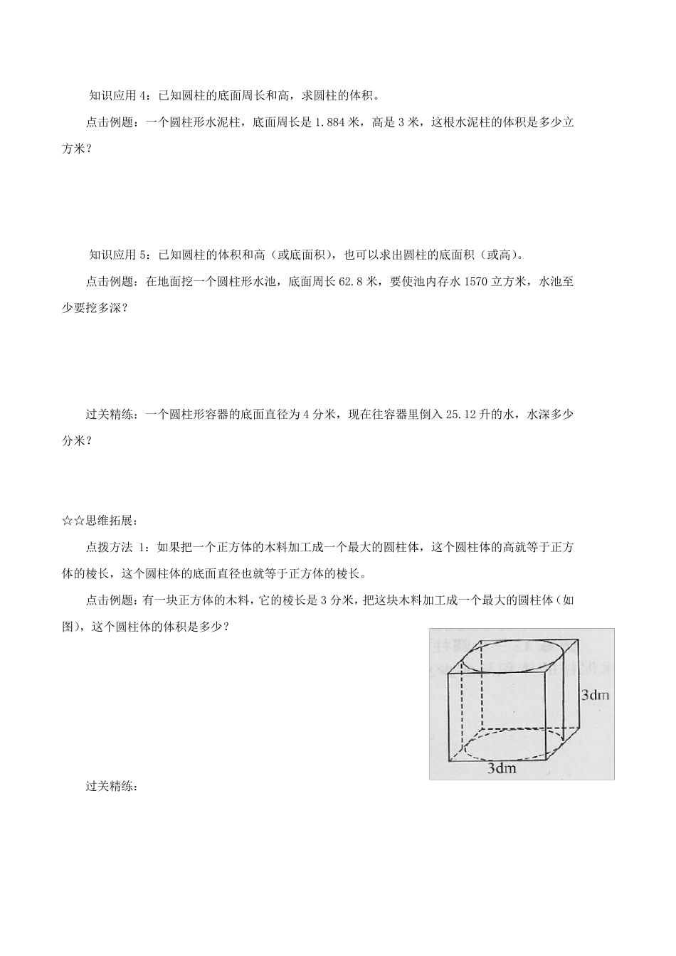 六年级下册数学圆柱的体积_第2页