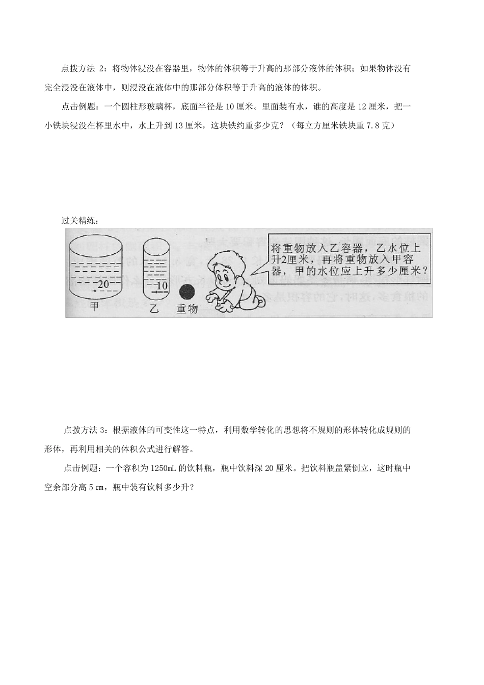 六年级下册数学圆柱的体积_第3页