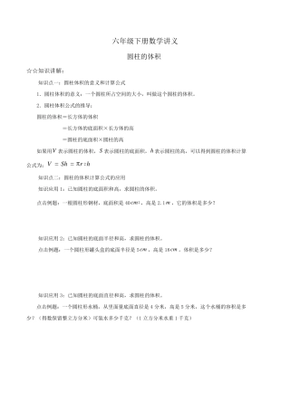 六年级下册数学圆柱的体积