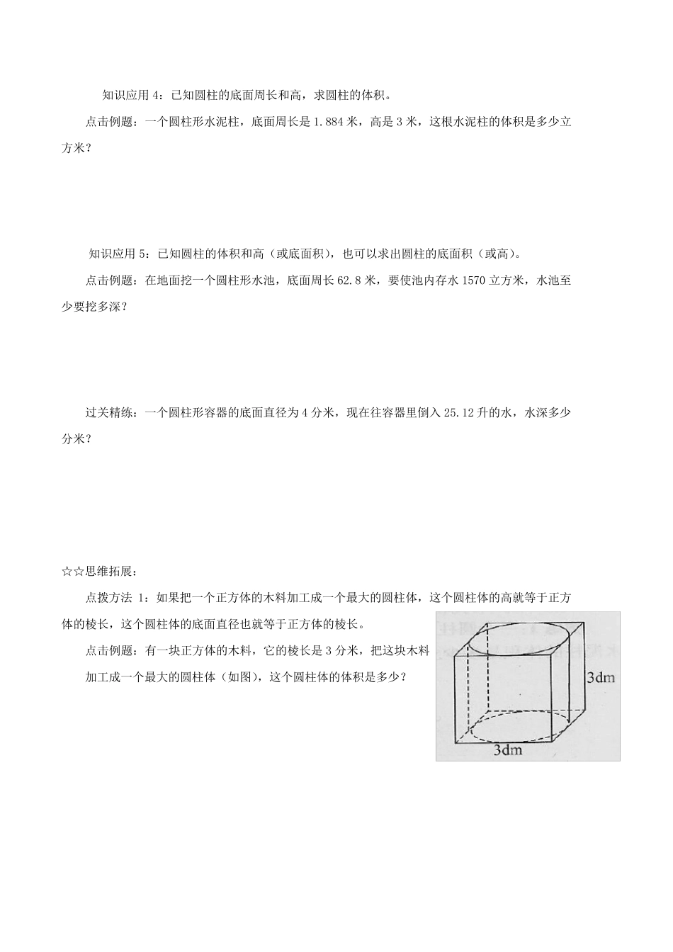 六年级下册数学圆柱的体积练习题_第2页