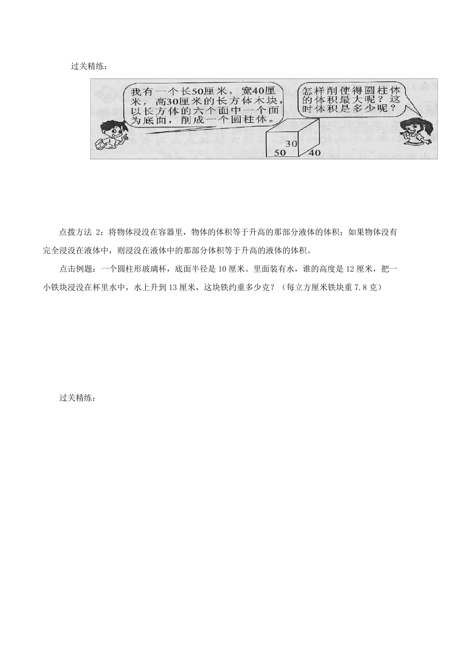 六年级下册数学圆柱的体积练习题_第3页