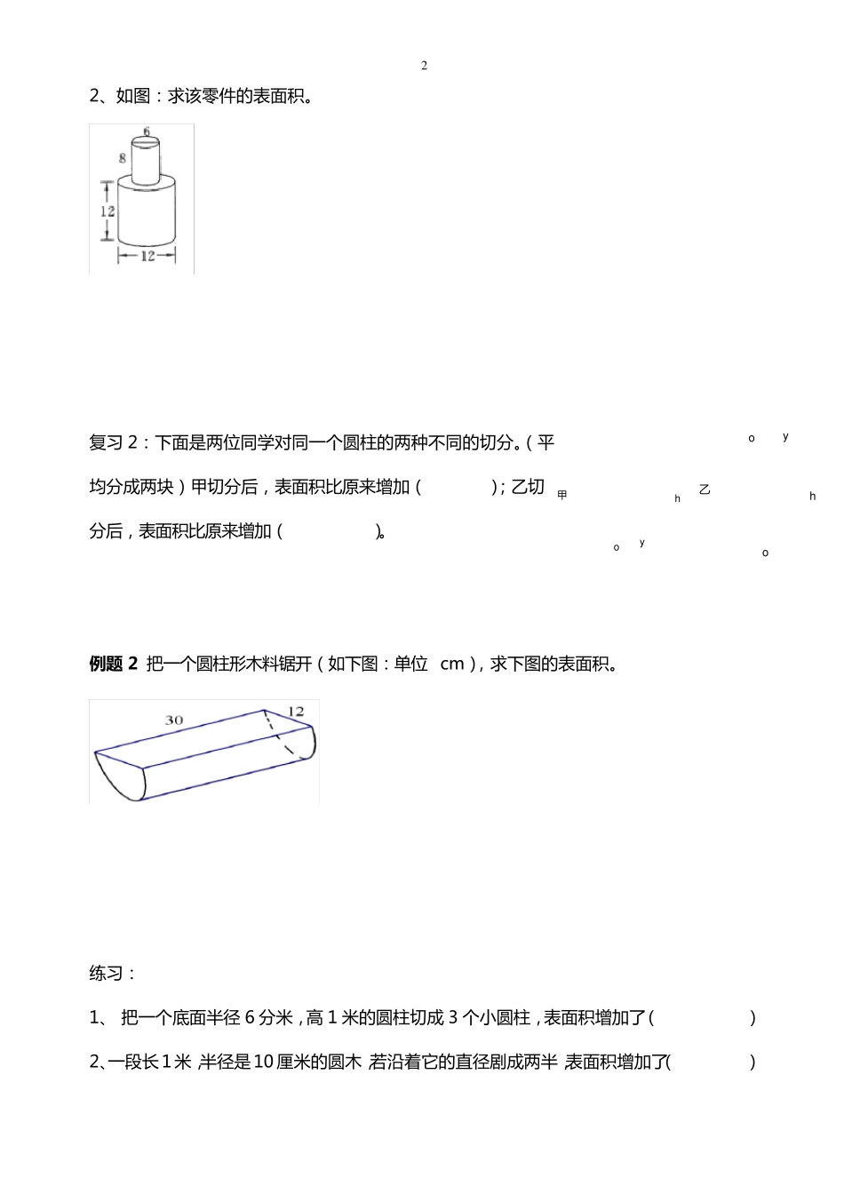 六年级下册数学培优讲义_第2页