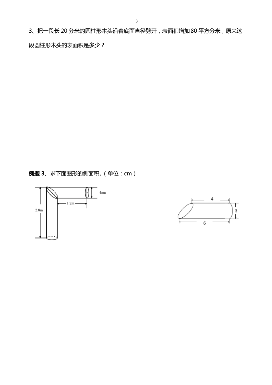 六年级下册数学培优讲义_第3页