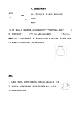 六年级下册数学培优讲义