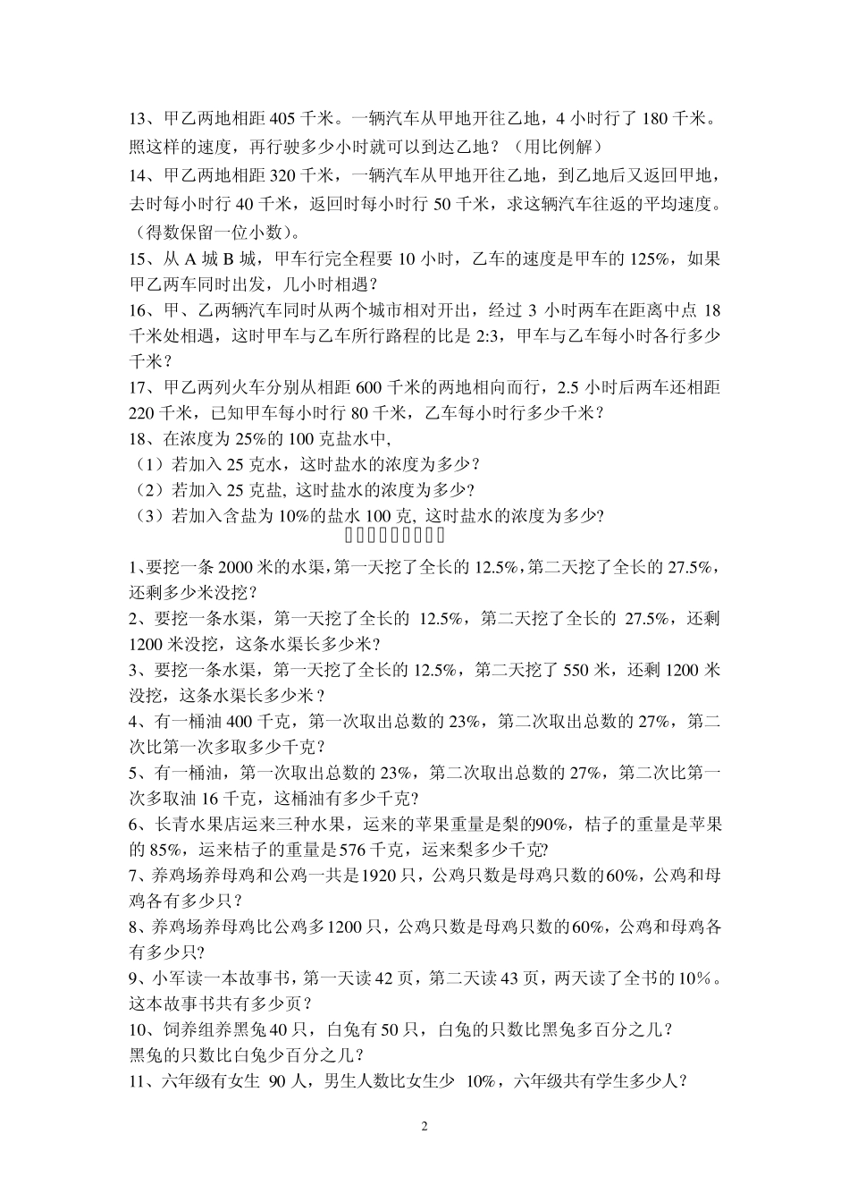 六年级下册数学总复习应用题_第2页