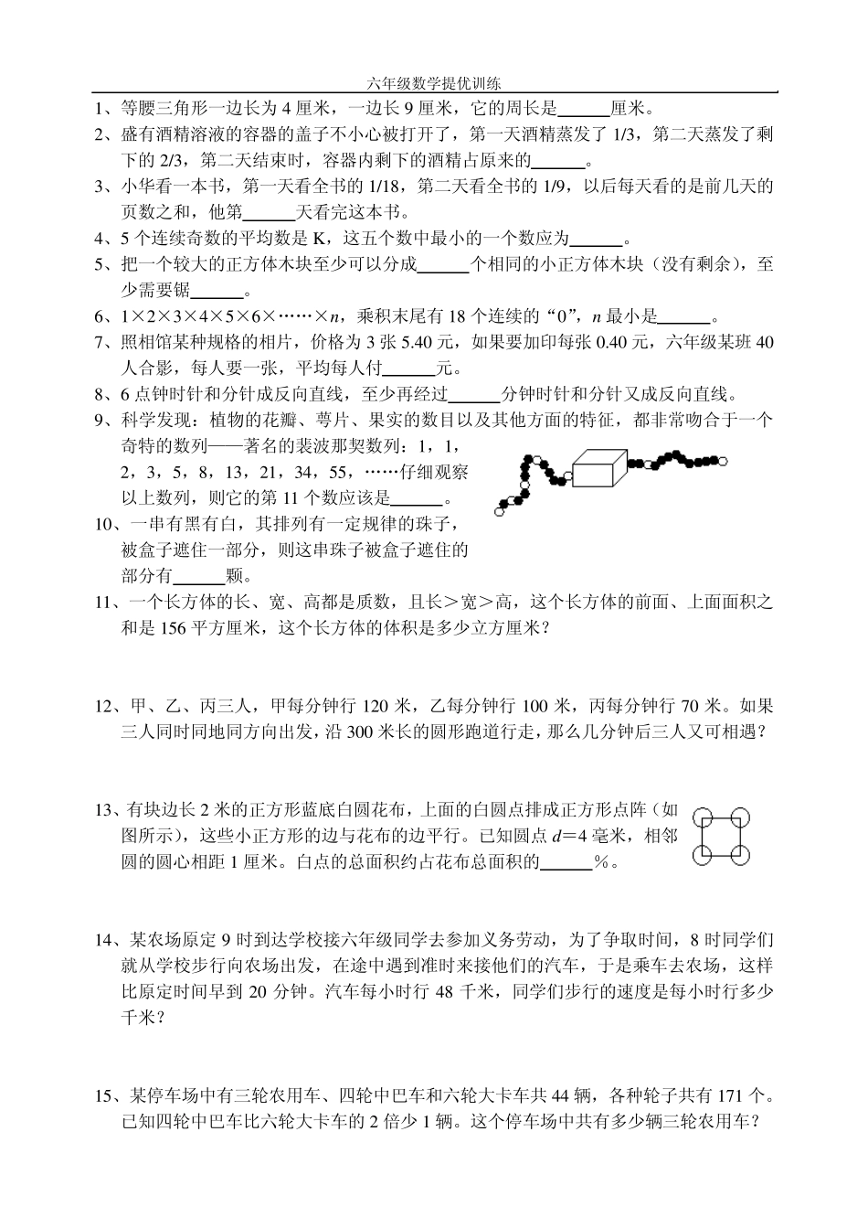 六年级下册数学提优训练_第2页
