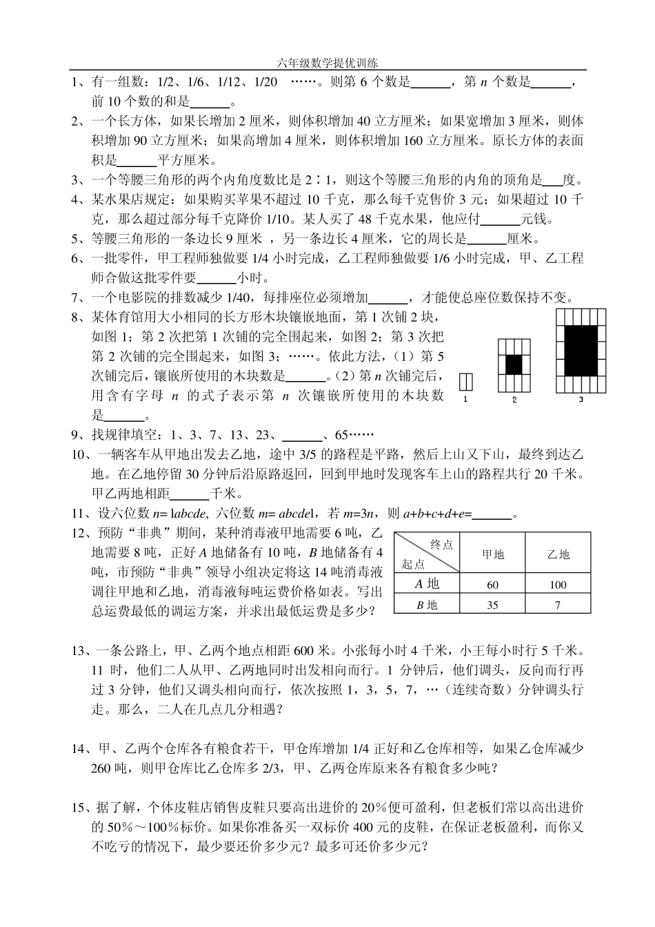 六年级下册数学提优训练_第3页