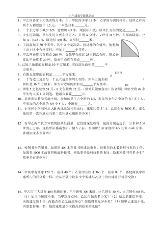 六年级下册数学提优训练