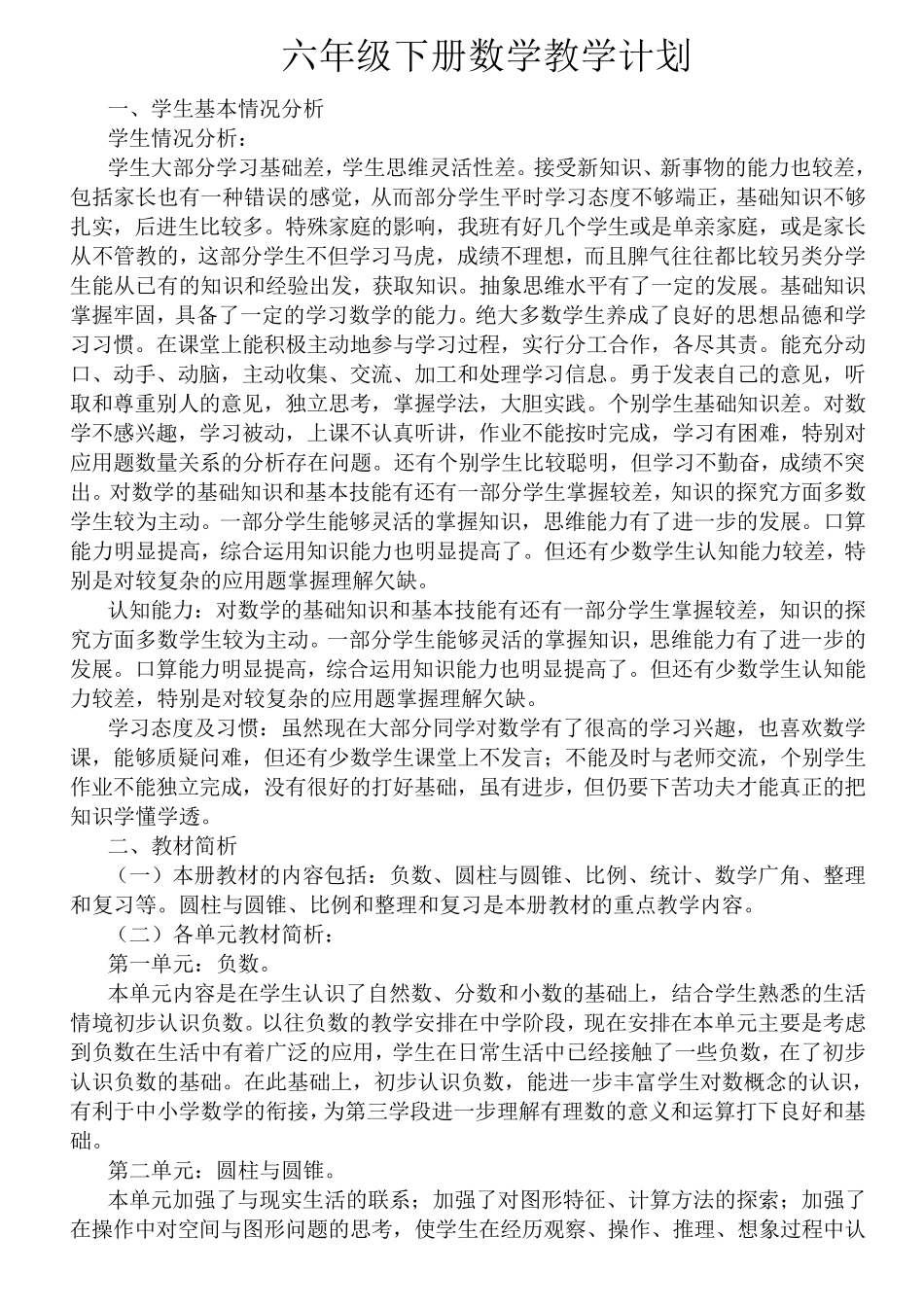 六年级下册数学教学计划_第1页