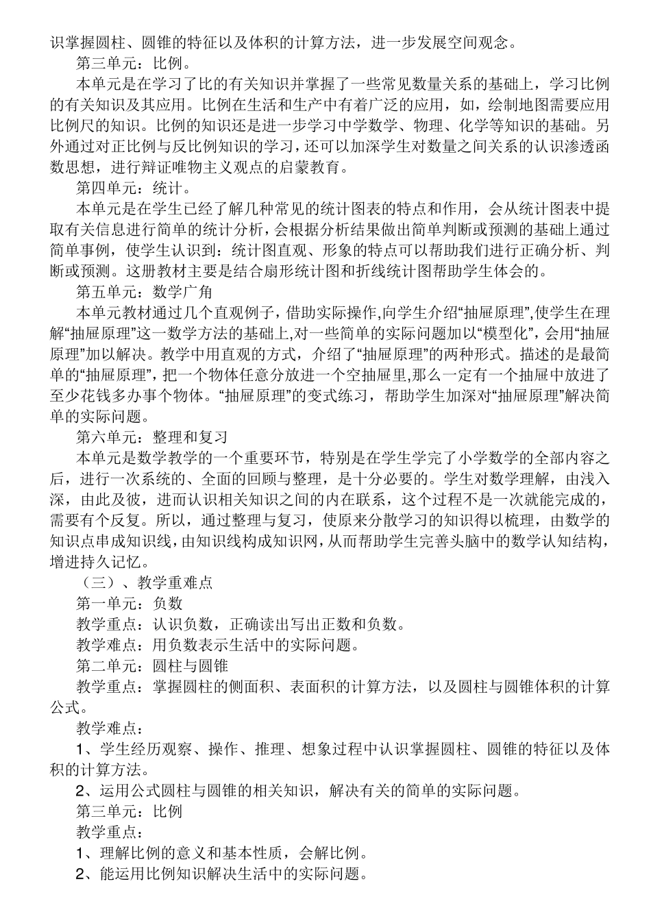 六年级下册数学教学计划_第2页