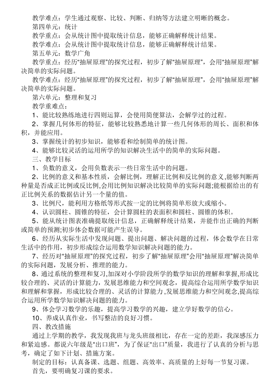 六年级下册数学教学计划_第3页