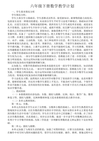 六年级下册数学教学计划