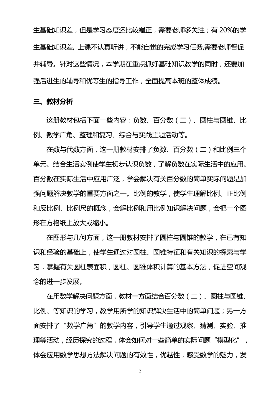 六年级下册数学教学计划及进度表_第2页