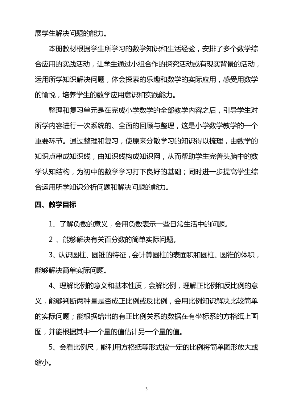 六年级下册数学教学计划及进度表_第3页