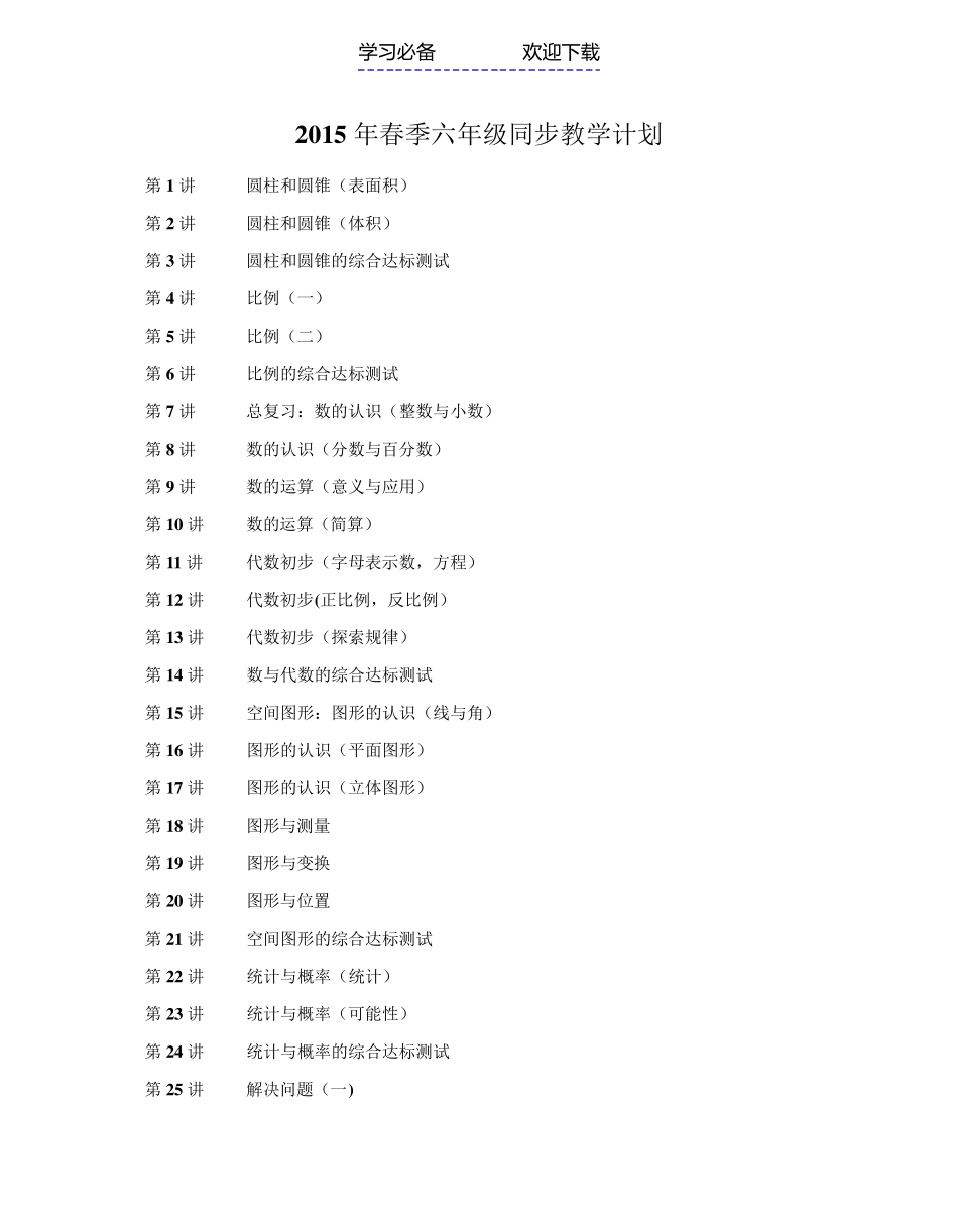 六年级下册数学教学讲义(辅导班专用)_第1页