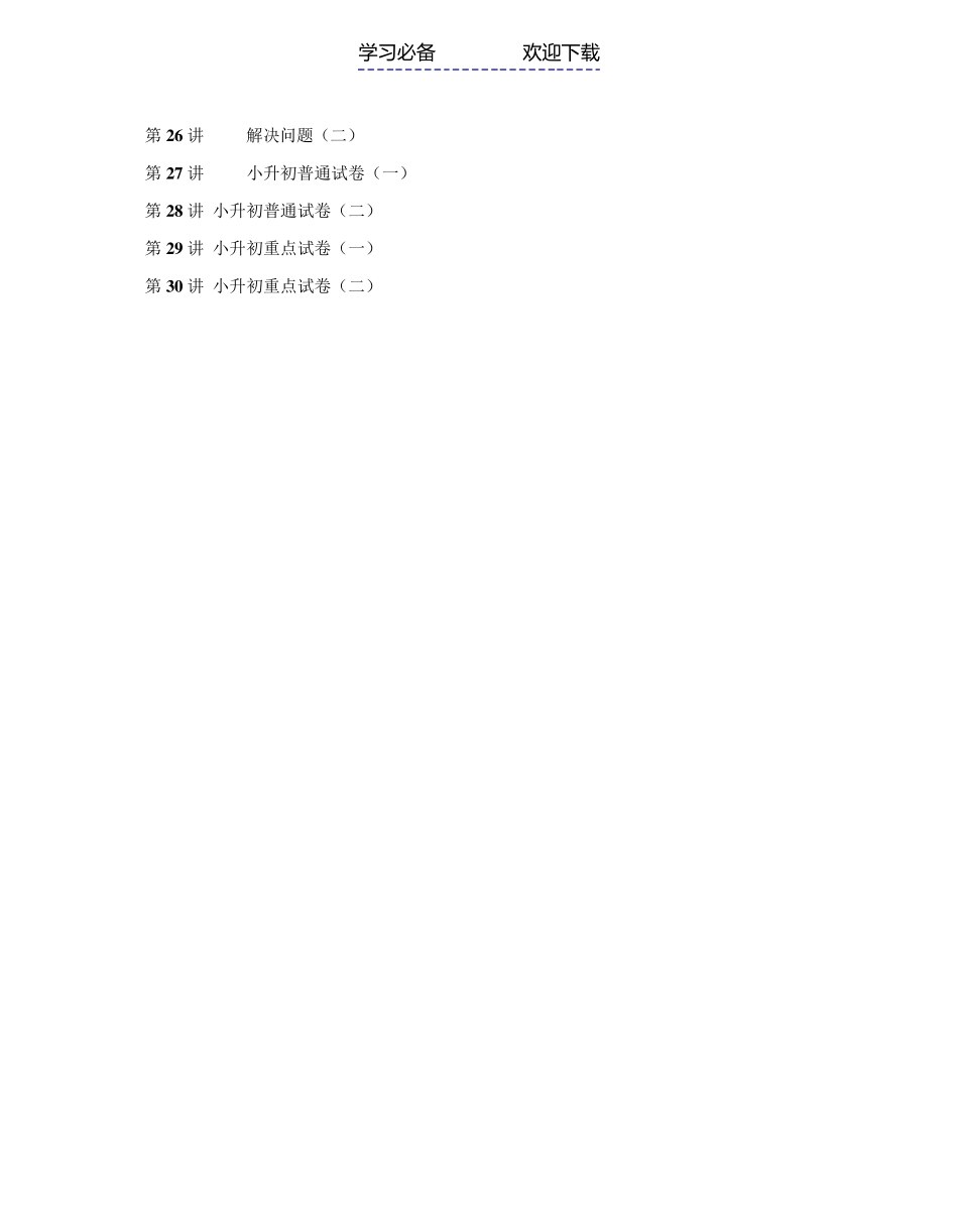 六年级下册数学教学讲义(辅导班专用)_第2页