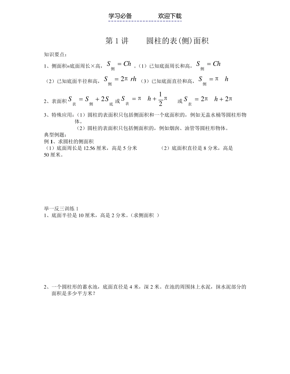 六年级下册数学教学讲义(辅导班专用)_第3页