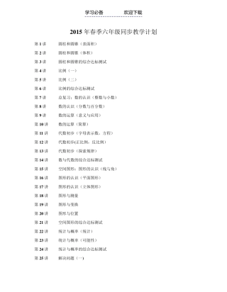 六年级下册数学教学讲义(辅导班专用)